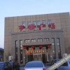 Отель Hengshun Business Hotel, Tianjin, фото 1