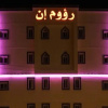 Отель Raoum Inn Hafr Al Batin, фото 33