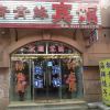 Отель Qingqingyuan Hotel, фото 1