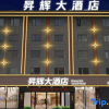 Отель Yuhui Hotel (Pu'er High-speed Railway Station), фото 1