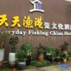 Отель Everyday Fishing China Hotel, фото 27