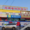 Отель Urumqi Beiyuanchun Express Hotel (Kexi Road Branch), фото 1