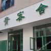 Отель Libo QingQing Guest House, фото 42