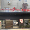 Отель Youth Sunshine Hotel Songbai - Xiamen, фото 24