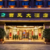 Отель Xi Feng Hotel, фото 26