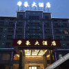 Отель Tianmu Shanshu Hotel, фото 8