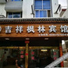 Отель Taizhou Jiaojiang Fenglin Hostel, фото 2