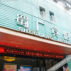 Отель 广汉蜀广宾馆（百伦百货店）, фото 1