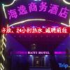 Отель Laiyang Haiyi Business Hotel, фото 8
