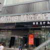 Отель Du Shi 118 Jing Xuan (Tengzhou railway station store), фото 11