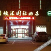 Отель Xinglinghui International Hotel (Xianguanzhen Branch), фото 5