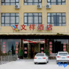 Отель Wenxiang Hotel, фото 1