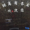 Отель Dongzhi Lingdi Business Hotel, фото 3