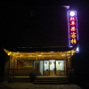 Отель Red Apple Inn, фото 13
