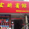 Отель Hongxin Hotel Wenqiao Town, фото 1