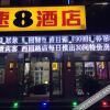 Отель 速8酒店(陇西崇文路店), фото 8