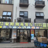 Отель Yueji·Leji·Yueji Homestay, фото 4