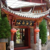 Отель Nanmen Acient City Lijiang, фото 2