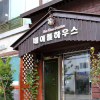 Отель Goseong Naple House, фото 2