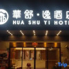 Отель Huashuyi Hotel (Shanghai Jinshan City Beach Branch), фото 16