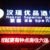 Отель Hanrui Youpin Hotel (Linquan Passenger Terminal), фото 5