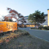 Отель Sendai Akiu Onsen Hotel Kiyomizu, фото 8