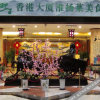 Отель Jining Hongkong Mansion, фото 43