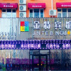 Отель Jinte Inn, фото 1