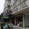 Отель Qiyue Homestay, фото 3