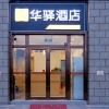 Отель Huayi Hotel (Tianjin Sino-Singapore Eco-City Store), фото 18