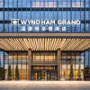 Отель Wyndham Grand Maoming, фото 1