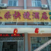 Отель 宜昌天乐快捷酒店(二店), фото 1