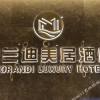 Отель Meihao Hotel (Lanzhou Xiguan Subway Station Zhangye Road Pedestrian Street Branch), фото 5