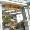 Отель Yi Jing Wan Inn, фото 14