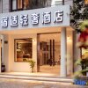 Отель Sushi Qingshe Hotel (Shanghai Bund Branch) в Шанхае