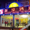 Отель Xinhou Hotel, фото 2