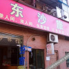 Отель Dongsha Hostel, фото 2