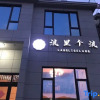 Отель Xiangshan Langli Gelang Homestay, фото 1