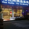 Отель Hua Yue Ge Boutique Hotel, фото 18