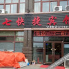 Отель Qiqi Express Hotel, фото 5
