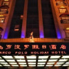 Отель Marco Polo Holiday Hotel, фото 1
