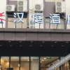 Отель Hanting hotels (Shanghai hongqiao railway station north zhai road shop), фото 19