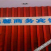 Отель Yixin Business Hostel, фото 4
