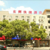 Отель Dong Hui Express Hotel, фото 8