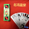 Отель Changhewanwan Hot Spring Homestay, фото 14
