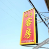 Отель Yinhai Fisherman's House, фото 10