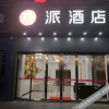 Отель Pai Hotel(Wuhan Huabohui), фото 2