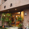 Отель Hinagu Onsen Ryokan Housen, фото 1