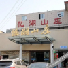 Отель Yihu Hotel, фото 11
