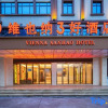 Отель Vienna sanhao Hotel (Jiangmen Enping Gymnasium Shop), фото 1